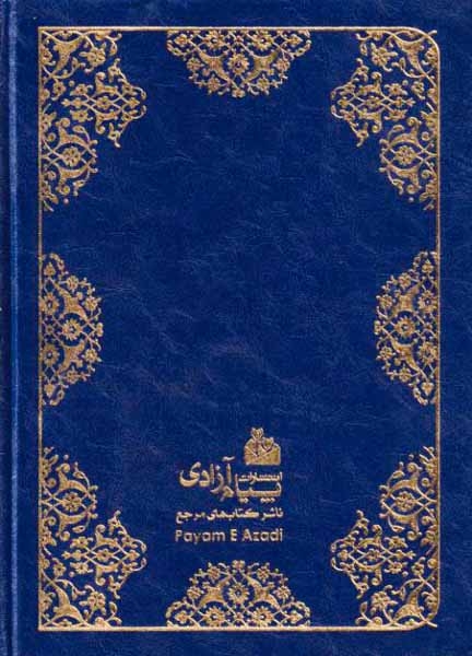 مفتاح الجنه اعمال ماه های قمری و ایام ویژه