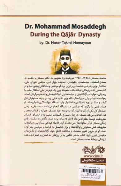 دکتر محمد مصدق در دوران سلطنت قاجار(نگارستان اندیشه)همایون