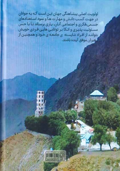 پیش آهنگ(نشرسها)مددی نیا