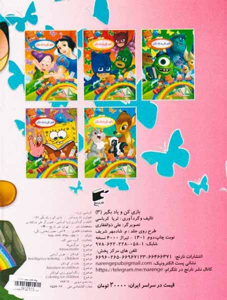بازی کن و یاد بگیر جلد سوم