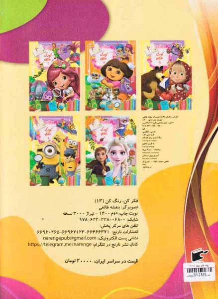 فکر کن رنگ کن جلد سیزدهم