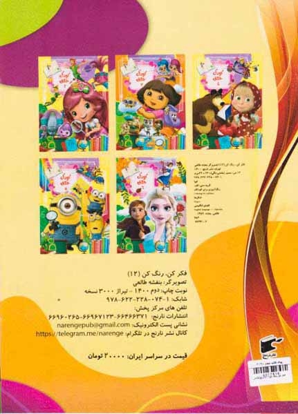 فکر کن رنگ کن جلد دوازدهم