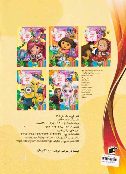 فکر کن رنگ کن جلد نهم