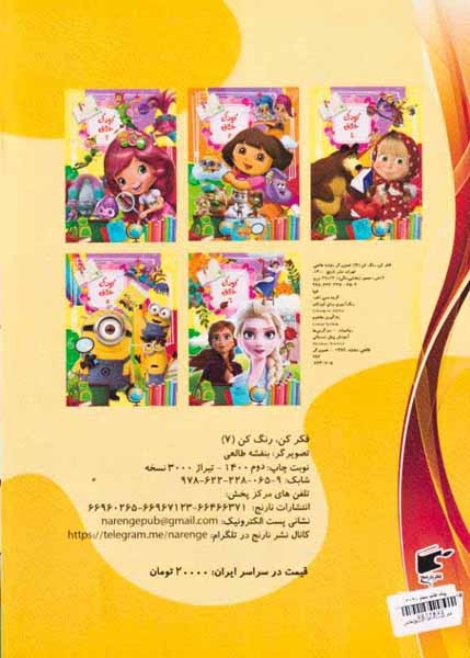 فکر کن رنگ کن جلد هفتم