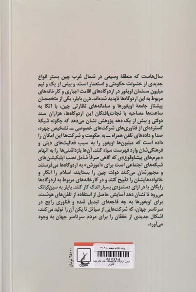 درون اردوگاه ها(تبعیدگاه های تک چین)ققنوس