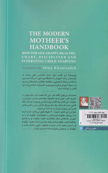کتابچه راهنمای مادران امروزی