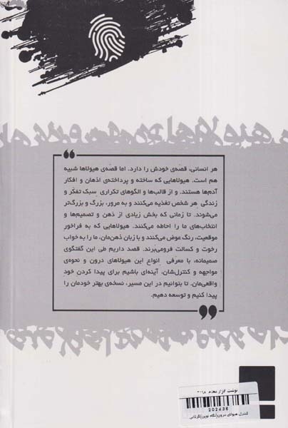 کنترل هیولای درون