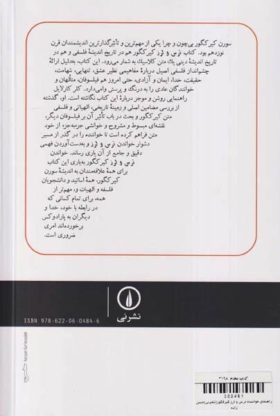 راهنمای خواننده ترس و لرز کیرکگور