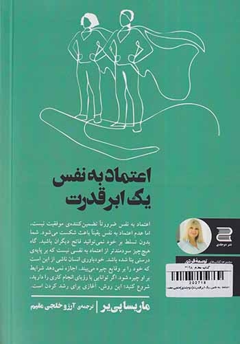 اعتماد به نفس یک ابرقدرت(دوجلدی)خلجی مقدم