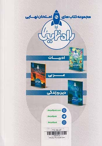 کتاب دستور نهایی(زبان فارسی) انتشارات نشر دریافت