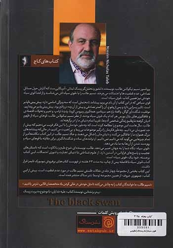 قوی سیاه(نشرستاک)عظیمی