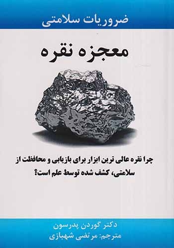 معجزه نقره(اهورا)شهبازی