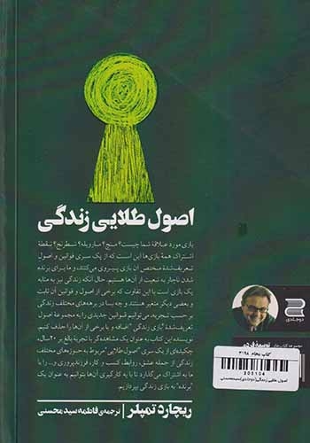 اصول طلایی زندگی(دوجلدی)سیدمحسنی