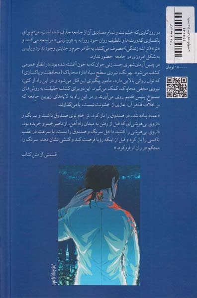 پاکسازی تز قاتل(چترنگ)کاظمی