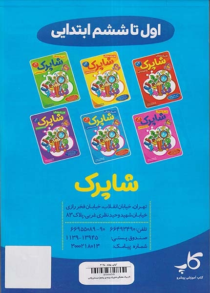 کاربرگ هفتگی شاپرک پایه ی پنجم(دبستان)کاپ