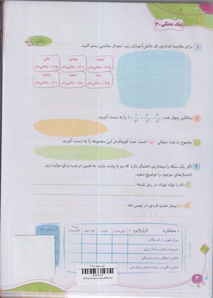 پیک هفتگی پنجم رحلی(دبستان)سلام