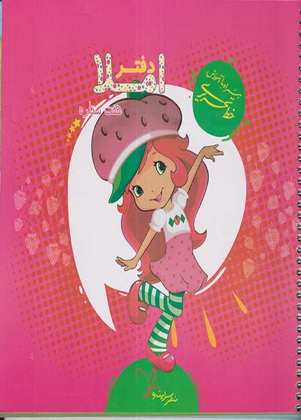 دفتر املا(هفت ستاره)سراینده