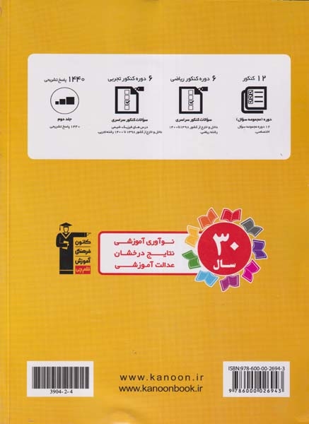 پاسخ نامه12کنکور رشته ریاضی جلد دوم(قلم چی)3904