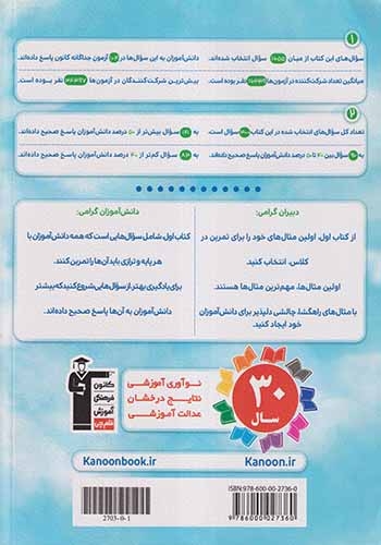 کتاب زیست شناسی(1) دهم تجربی کتاب اول انتشارات کانون فرهنگی آموزش قلم چی