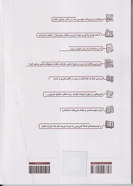 عربی عمار دوازدهم تشریحی ریاضی و تجربی(قلم چی)3100