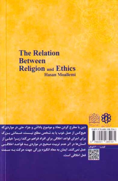 نسبت دین و اخلاق(پژوهشگاه فرهنگ)معلمی