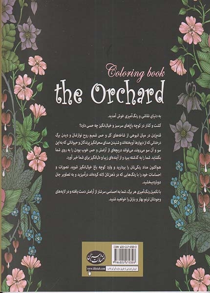 کوچه باغ کتاب رنگ آمیزی(سبزان)ترولی
