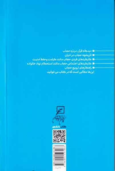 حجاب در قرآن(بخوان بنام پروردگارت که تو را پوشاند)کانون اندیشه جوان