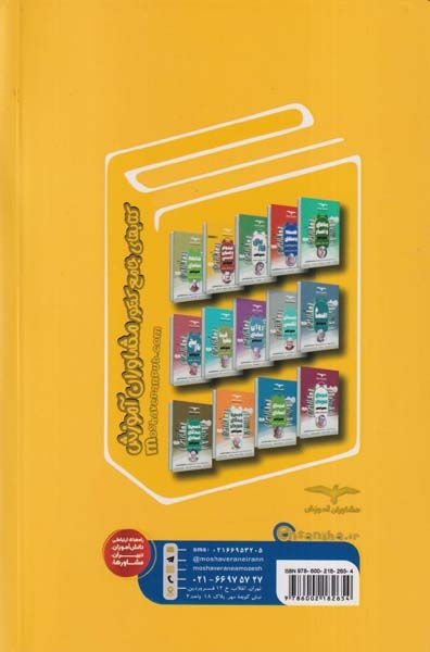 کتاب جامعه شناسی تست های سطح بالا مجموعه کتاب های تیزشیم انتشارات مشاوران آموزش