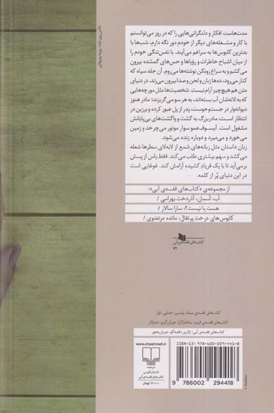 جا ماندیم