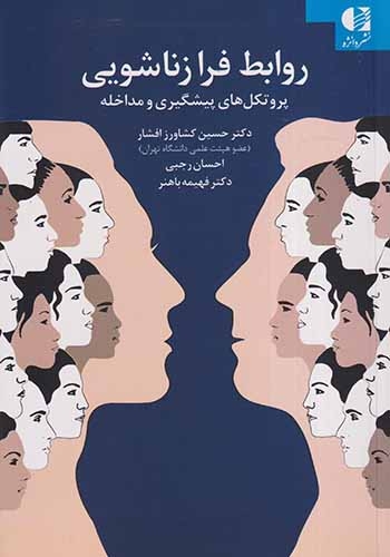 روابط فرازناشویی(دانژه)افشار