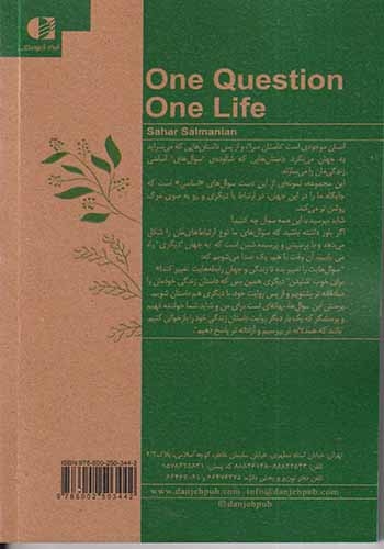 یک سوال یک زندگی(دانژه)سلمانیان