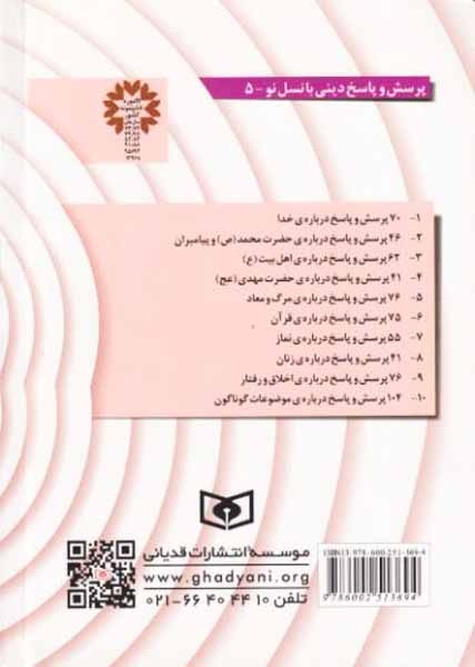 76پرسش و پاسخ درباره ی مرگ و معاد(قدیانی)ابهری