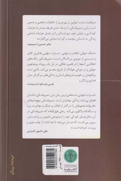 شراب تنهایی(کتاب پارسه)درویش