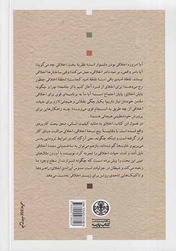 اخلاق در ایران(بین زمین و انسان)کتاب پارسه