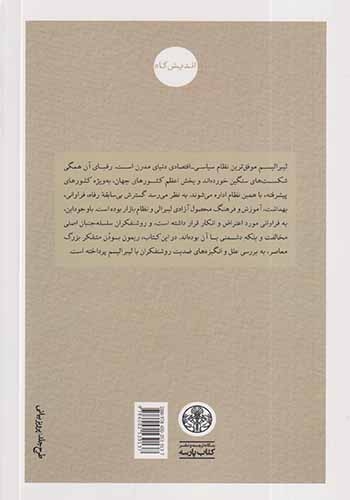 چرا روشنفکران لیبرالیسم را دوست ندارند(کتاب پارسه)مردیها