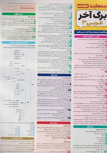 جزوه امتحانت عربی 3دوازدهم ریاضی و تجربی انتشارات مهروماه