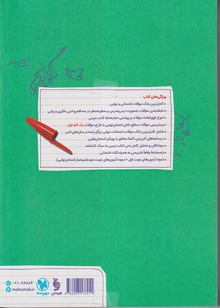 پرسوال بیست پک فارسی دوازدهم(مهروماه)