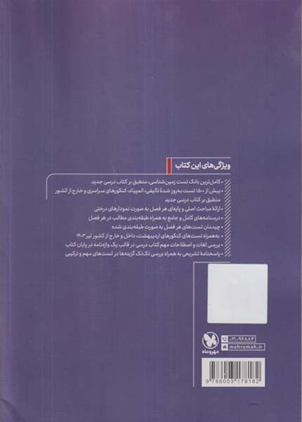 زمین شناسی جامع کنکور پایه یازدهم(مهروماه)کنکور1405