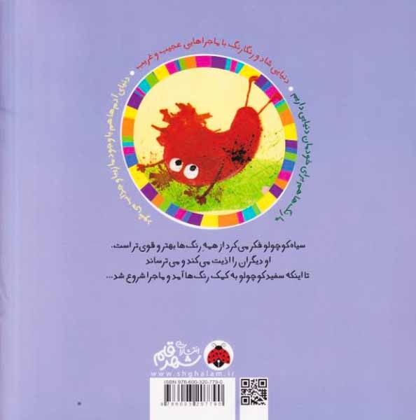 سرزمین رنگ ها(نه سیاه نه سفید)شهرقلم