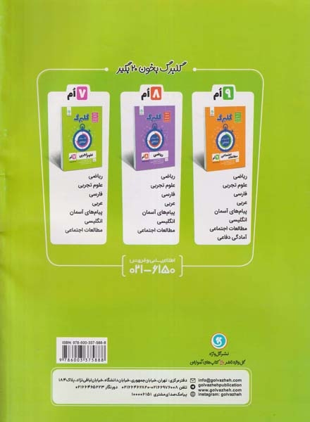 گلبرگ پیام های آسمان هفتم(متوسطه)گل واژه