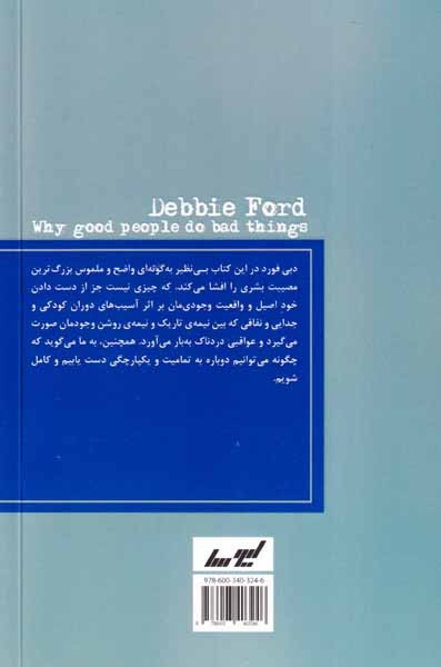 چرا آدم های خوب کارهای بد می کنند(لیوسا)رستمی