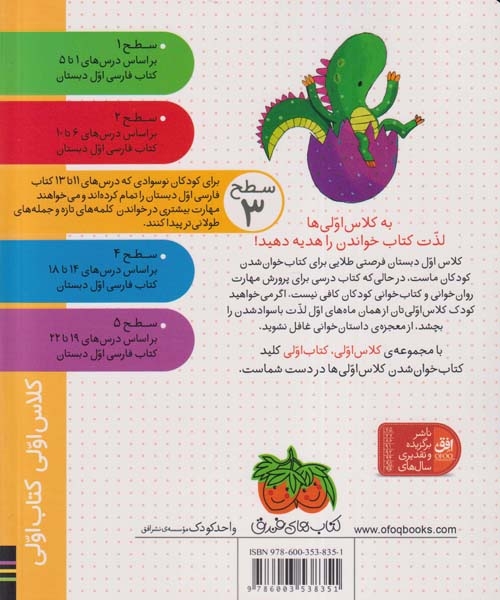 کلاس اولی کتاب اولی سطح3(مامان دینا دایناسور)افق