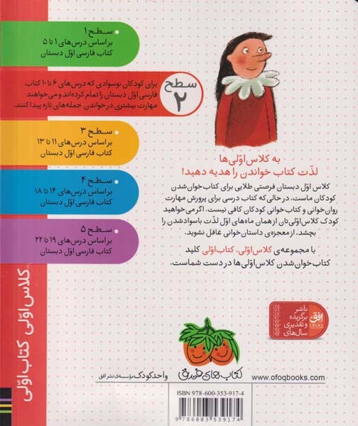 کلاس اولی کتاب اولی سطح2(بابا و سیرک آتش)افق