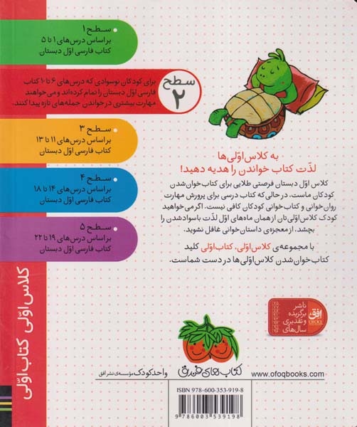 کلاس اولی کتاب اولی سطح2(کبوتر راننده)افق