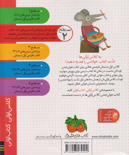 کلاس اولی کتاب اولی سطح2(شیر شکمو و موش آشپز)افق