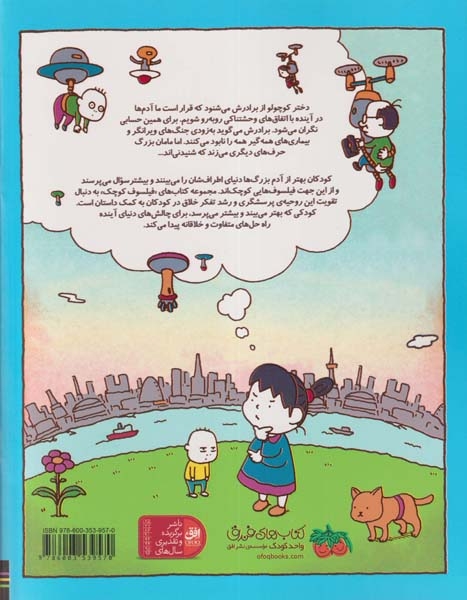 فیلسوف کوچک4(بیش از این ها باید باشد)افق