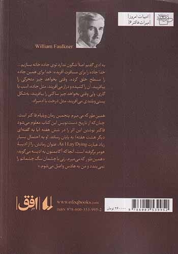 همین طور که می میرم(افق)اخوت