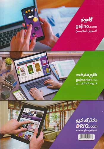 کتاب ریاضی دهم مجموعه کتاب های پرسمان انتشارات گاج