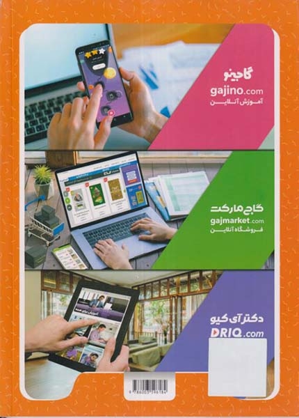کتاب کار املا اول(دبستان)گاج