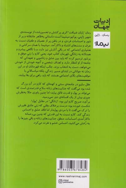 پایان ضیافت(نیماژ)مقانلو